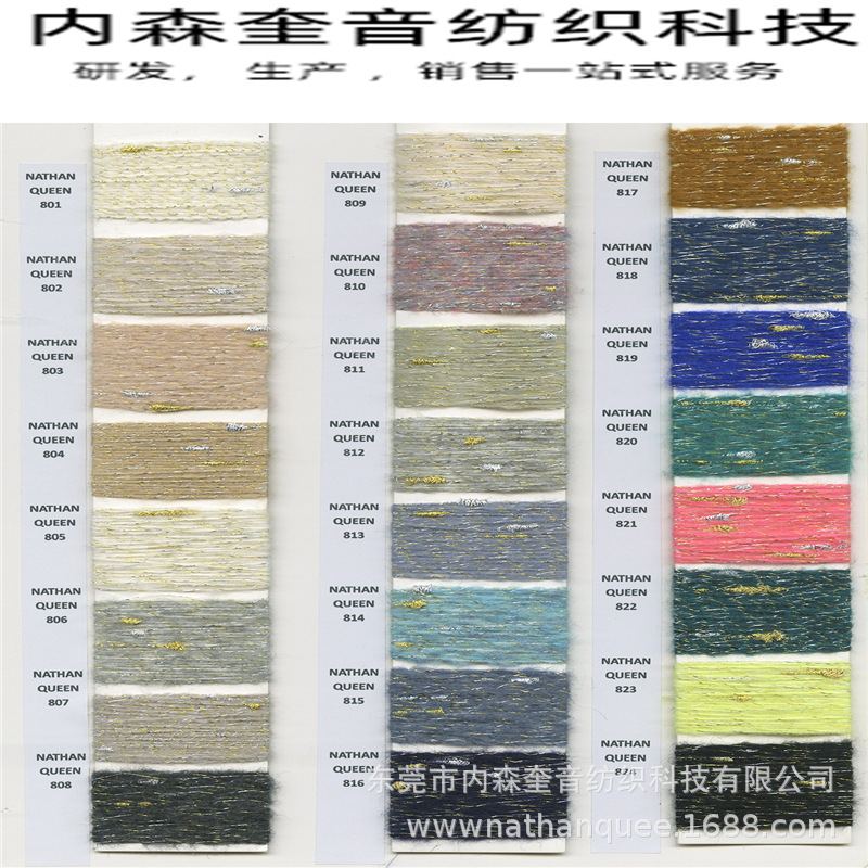 NATHANQUEEN内森奎音色纺金银结子拉毛纱马海毛混纺花式纱