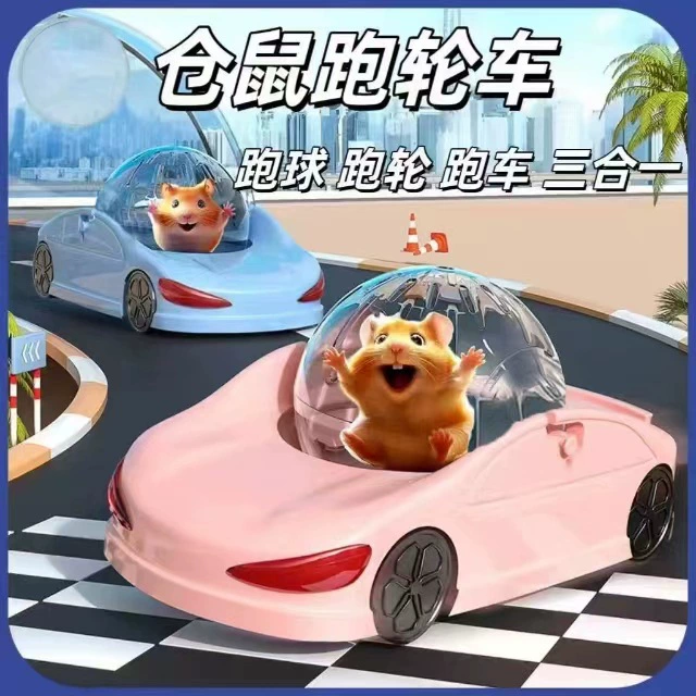 Спортивный автомобиль для хомяка, золотой медведь, бегущий мяч, очень большой игрушечный автомобиль для хомяка, катящийся мяч для хомяка, ролик, маленькое беговое колесо для домашних животных, беговой автомобиль