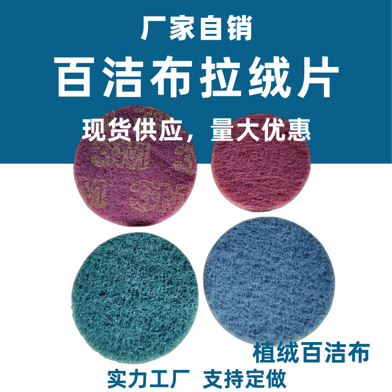拉绒3M工业百洁布贴绒尼龙片除锈植绒拉丝布备绒菜瓜布自粘片包邮