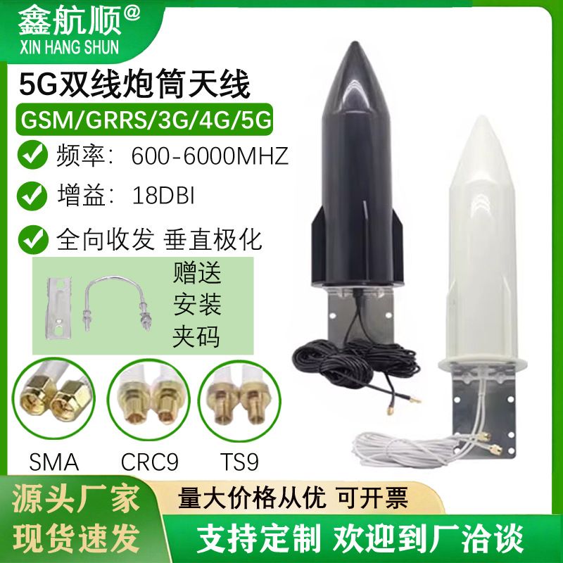 5G路由器天线CPEPRO无线网卡高增益全向火箭炮筒天线WIFI信号增强