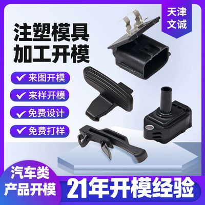 Auto parts Beijing Tianjin Avtomobil hissələri qəlibləri