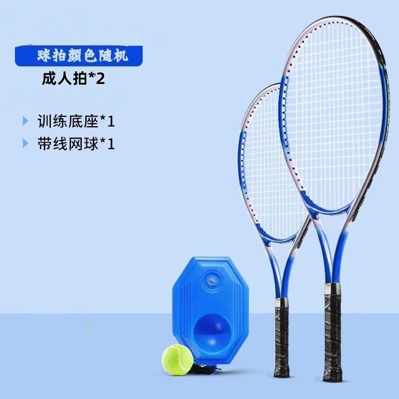 テニスラケット テニストレーナー 屋外 シングルプレーヤー ストリング付き リバウンド セルフトレーニング 親子 シングルテニスラケットセット|undefined