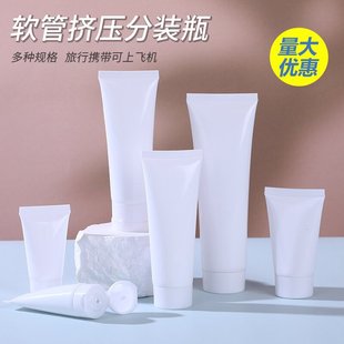 Cosmetic Hose Scrub Bottle Brightening White Hose Packaging Bottle Facial Cleanser Sunscreen Hose Plastic Sub-Bottling