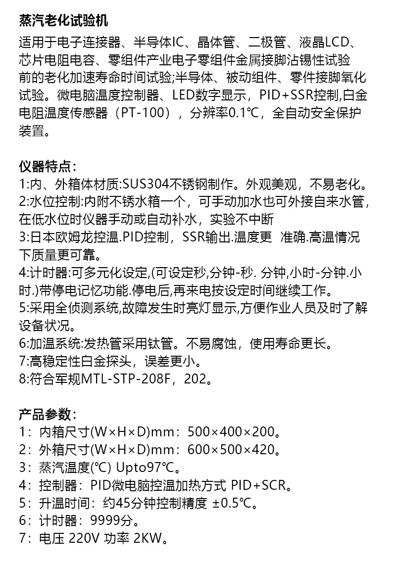 蒸汽老化试验箱800_05