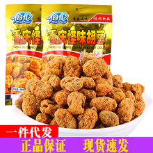 重庆特产张伯伦怪味胡豆兰花豆麻辣蚕豆大包装零食超市食品大批发
