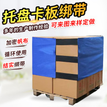 货物捆绑带仓储物流货架托盘打包带固定带 帆布牛津布卡板绑带