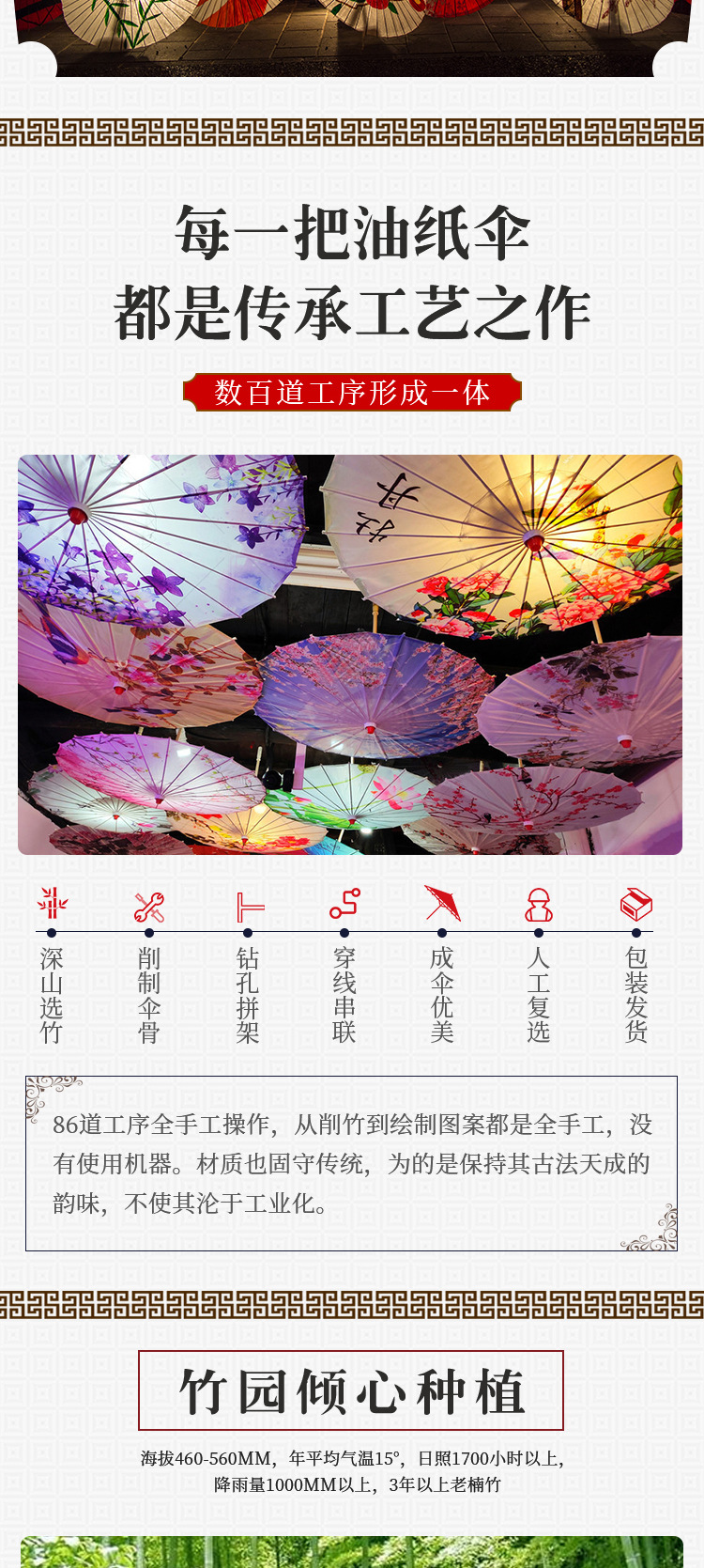 油纸伞详情页_02