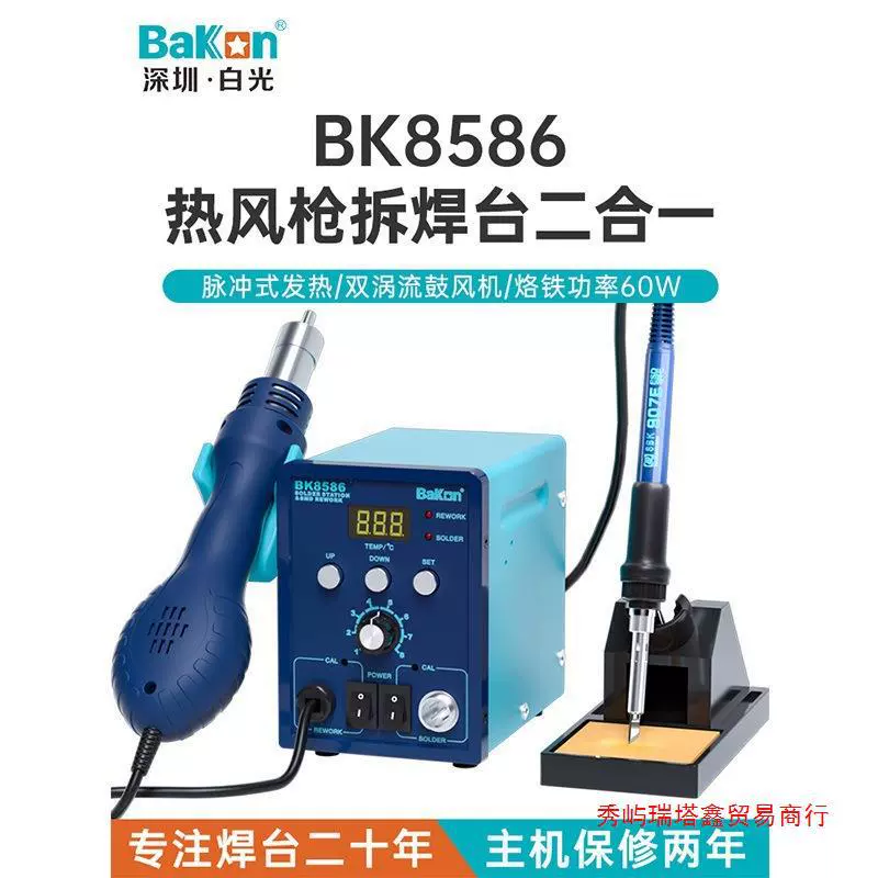 Шэньчжэнь Baiguang BK8586 сварочная станция для разборки горячего воздуха два в одном электрический паяльник