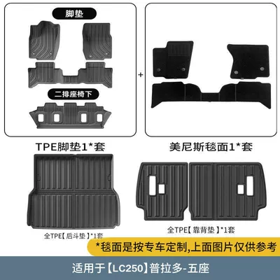 the New 25-Model Prado Lc250: Universal Foot Pad - lc250-pradooverbearing-5-seats-full-set-of-4-pieces