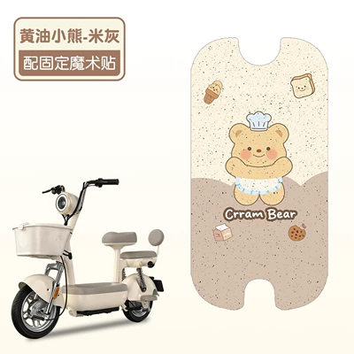 Suitable for Aima Xicha electric Electric vehicle foot mat - butter-bear-beige-gray-high-quality-silk-loop-waterproof-and-non-slip