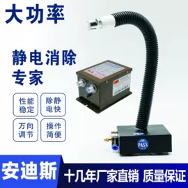 静电消除器;离子风枪;离子风蛇