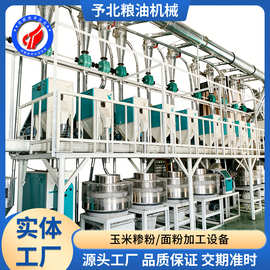 全自动石磨小麦杂粮面粉高粱面粉碎机厂家机器大型成套设备面粉机