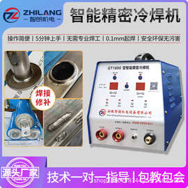 新型GT1800精密冷焊机工业级大功率冷焊机0.1mm薄板焊接模具焊补