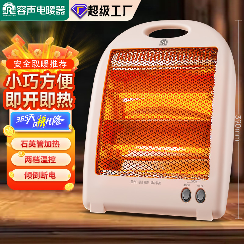 Rongsheng Electric Heater Small Sun Household Dark Light Electric Fan Portable Wholesale Processing Fast Heating Heater