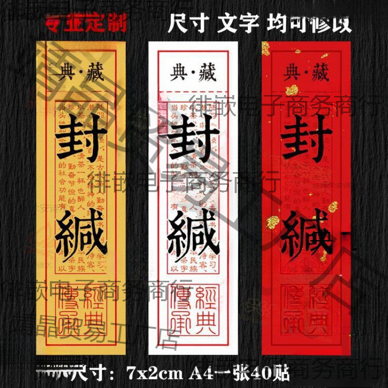 13#茶叶封缄封签不干胶礼盒包装封条贴纸封口标签贴设计通用