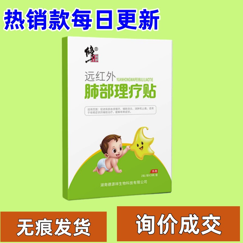 Исправлена дальняя инфракрасная физиотерапия легких наклейки 6 наклеек/коробки