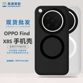 适用oppofindx8s磨砂磁吸手机壳x8s+简约全包抗指纹tpu防摔保护套