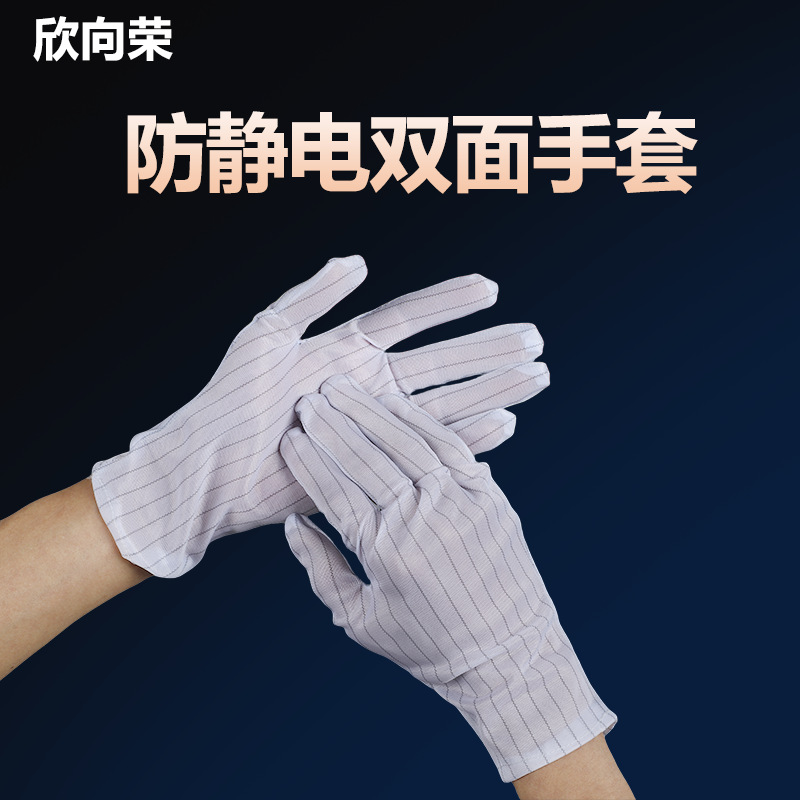 支持定制防静电双面普通手套 各种长度重量包装
