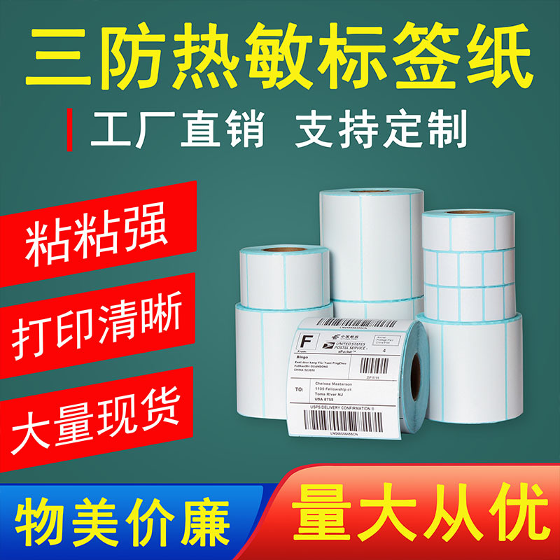 국경간 3방열 열전사 라벨지 스티커 100*150 40X30 60 70 80 바코드 인쇄