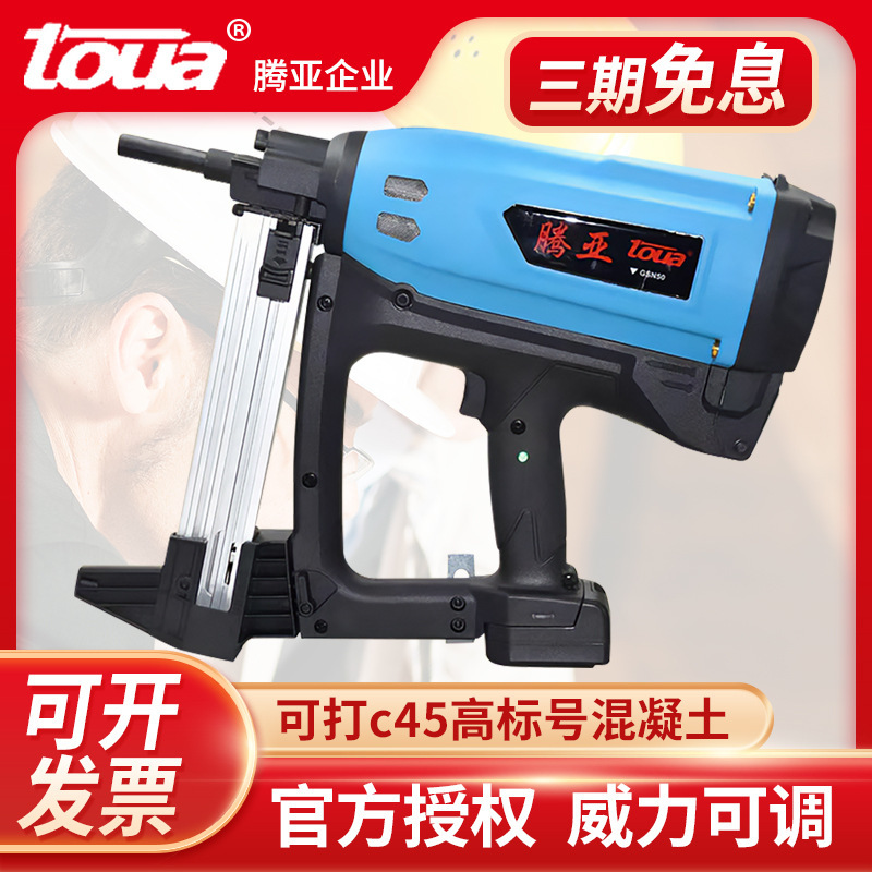 批发toua腾亚瓦斯枪GSN50C40CB多功能射钉枪瓦斯钉枪钢钉枪混泥土