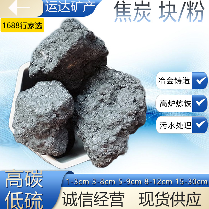 焦炭厂家 焦炭  火力旺不粘结不结块焦炭 焦炭颗粒高性价比优质