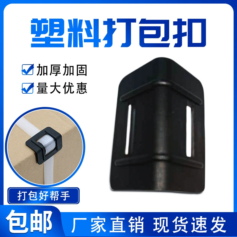 [В наличии Quick Hair] Пластиковая угловая Антифрикционная Пряжка для упаковки в картонную коробку с защитой углов Пластиковая защита углов с противоскользящим покрытием