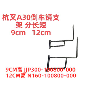 Hangzhou Forklift A30 Three-Ton Forklift Cab Exterior Reversing Mirror Bracket Forklift Accessories Manufacturer Jjp300100800000