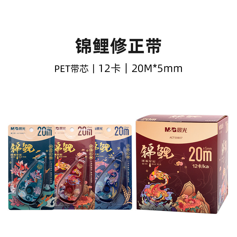 モーニングライト修正テープ 20m 修正テープ 大国志漫画修正テープ 学習修正テープ 52312 修正テープ|undefined