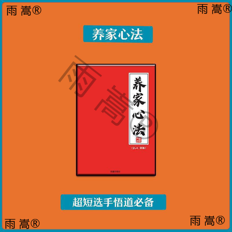 2024版炒股养家心法传记4一线游资悟道交易体系游资心法情