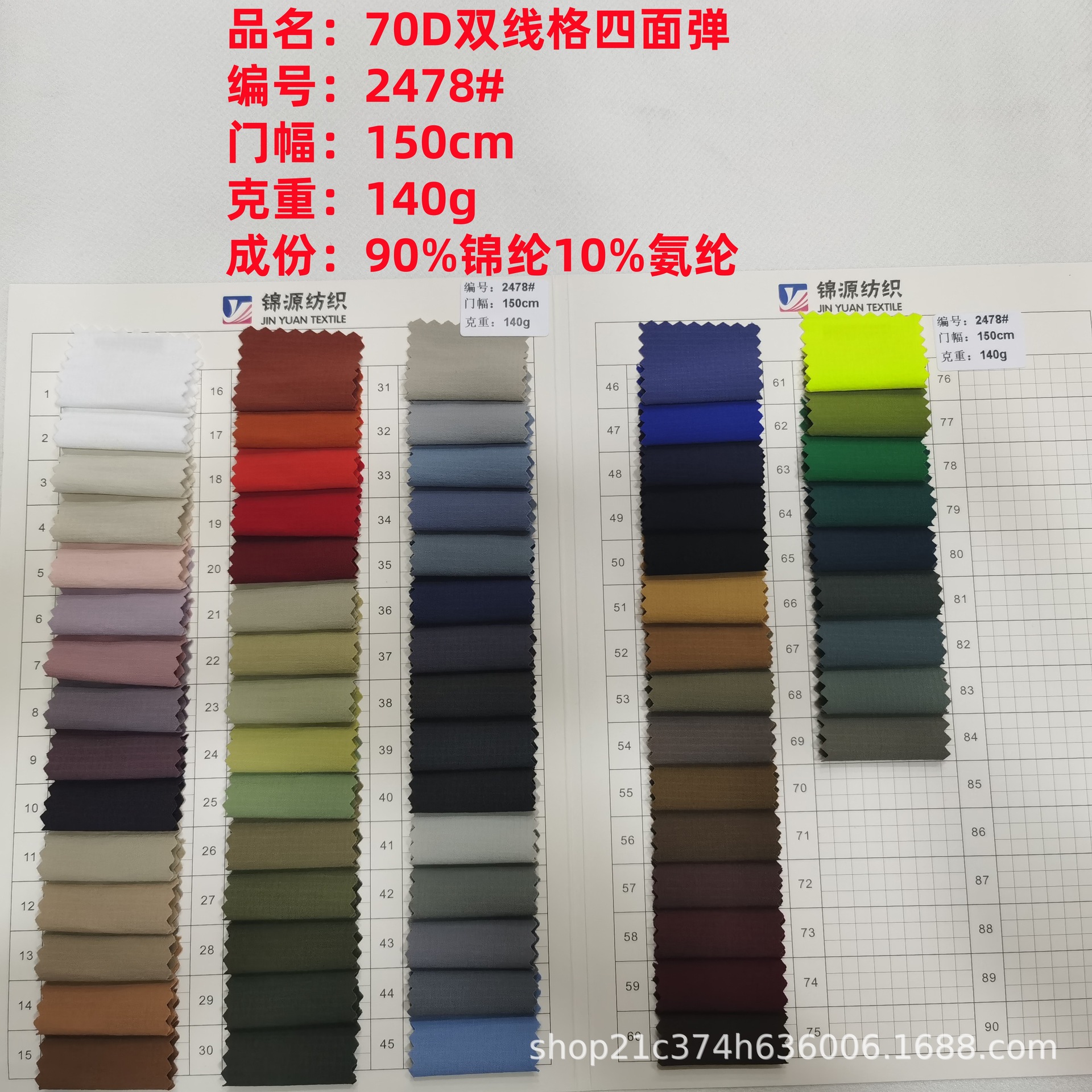 70D尼龙双线格四面弹140g面料尼龙弹力外套棉服时尚染色时装布料