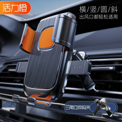 Car Air Outlet Mobile Phone Holder Car Multifunctional Anti-Shake and Shock-Proof Stable Rotatable Mobile Phone Navigation Holder (Car phone holder) - triangular-hook-clip-orange