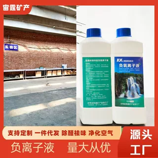 负离子原液厂家直供大量现货净化空气除甲醛除异味释放负氧离子