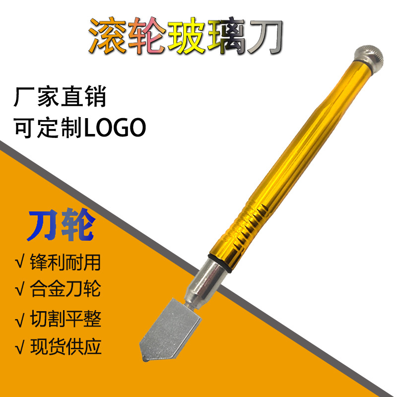 铝柄滚轮玻璃刀多功能瓷砖刀瓷砖切割刀 金刚石玻璃刀