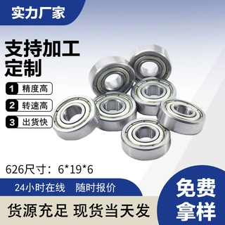 微型轴承 626ZZ/RS 6*19*6 轮滑轴承陀螺轴承626ZZRS高速微型轴承
