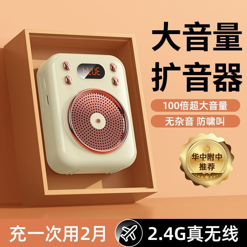 小蜂拡声器教師無線耳マイク大音量スピーカー授業小型電話機bluetooth|undefined
