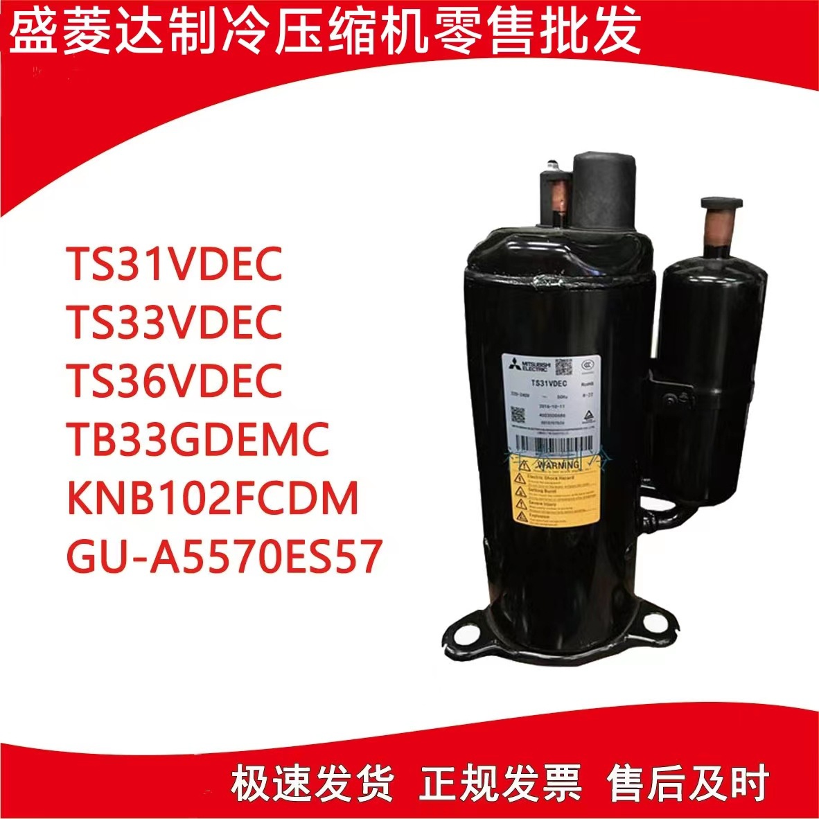 TS36VDEC适用于三菱2匹空调压缩机制冷配件TS31VDEC