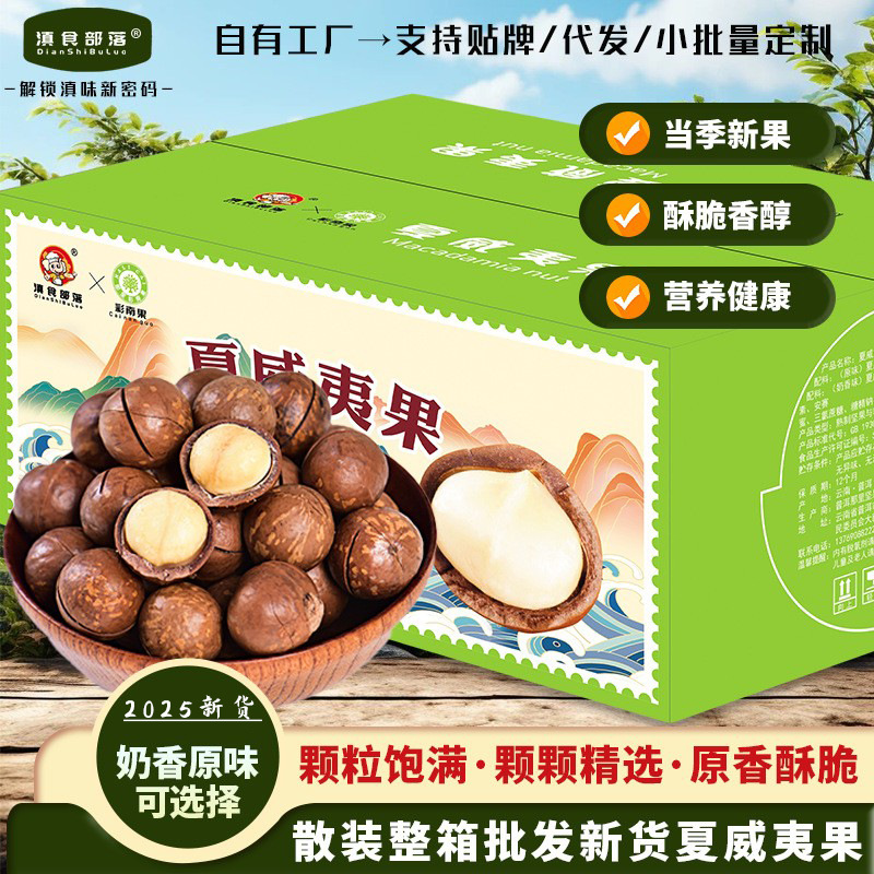 新货散装批发奶香味夏威夷果过节年货休闲原味零食整箱薄皮坚果仁