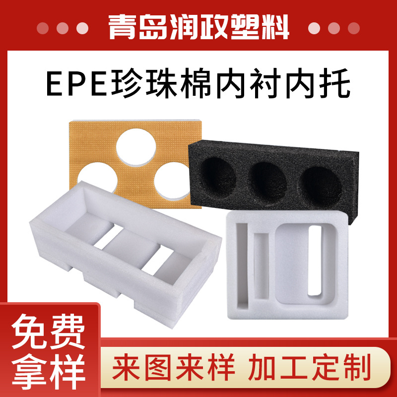 epe珍珠棉内衬定位内托垫片山东厂家异形大泡沫软包装盒定制缓冲