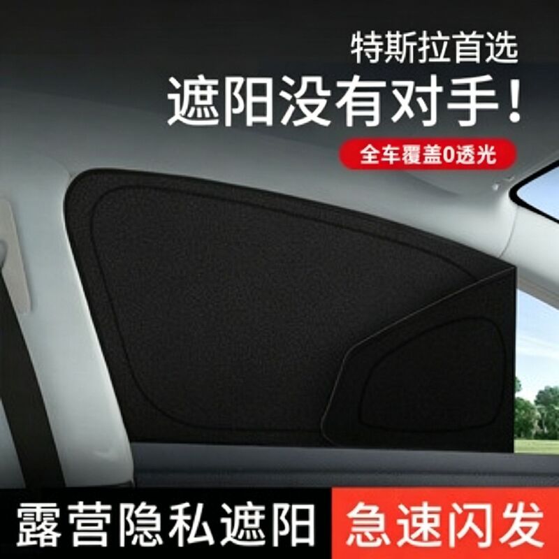 Applicable to Tesla Sunshade Model Huanxin Edition 3 Camping Privacy Car Side Window Sun Protection and Light Protection Applicable to Tesla Sunshade Model Huanxin Edition 3 Camping Privacy Car Side Window Sun Protection and Light Protection
