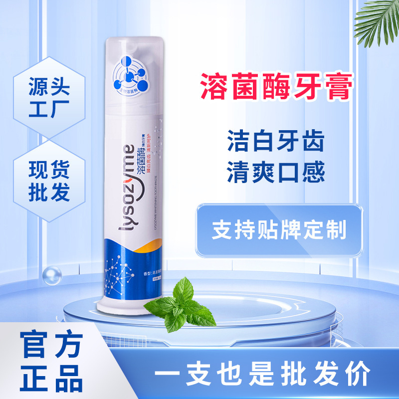 [Upcoming Expiration] Lysozyme Toothpaste High-End Hydrating Silica Fluoride-Free Fresh Breath Mint Toothpaste Genuine Toothpaste