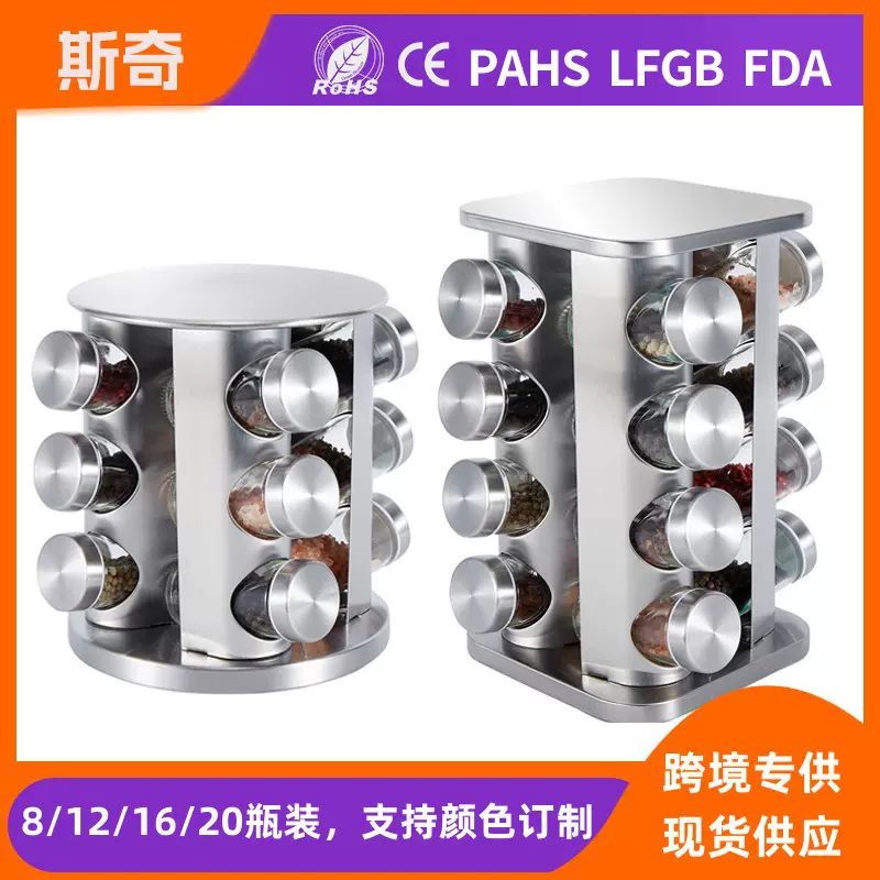 跨境款360度旋转香料瓶圆形不锈钢调料架方形多层调味罐收纳套装