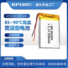 651524 200mah BPI倍特力聚合物电池宽温电池 适用于车载设备电池