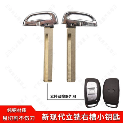 Suitable for New Modern Vertical Milling Right Slot Small Key, New IX35 Langdong Famous Picture Smart Card Emergency Key Embryo