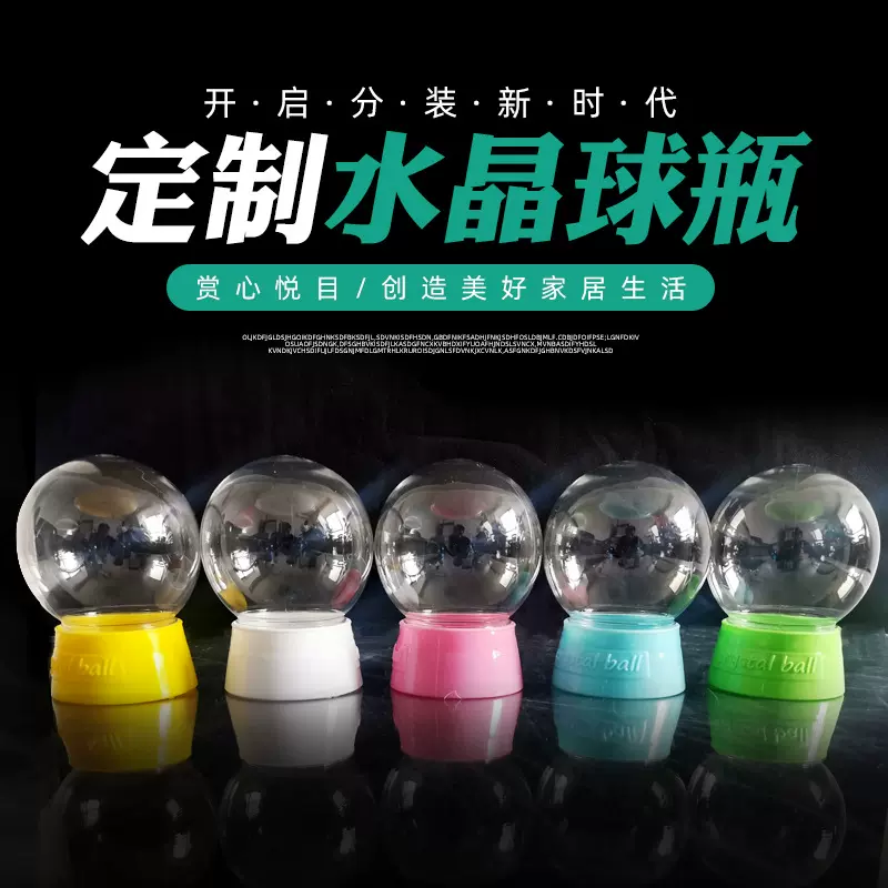 厂家280ml透明水晶球球体塑料瓶LED球形灯罩瓶diy手办玩偶防尘罐