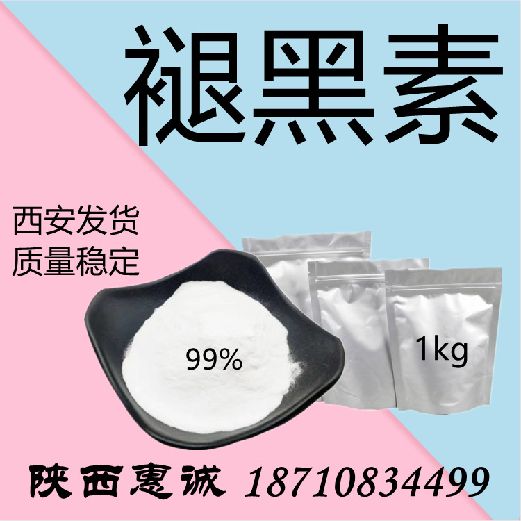 褪黑素  松果体提取 惠诚现货供应量大从优  褪黑素西安发货