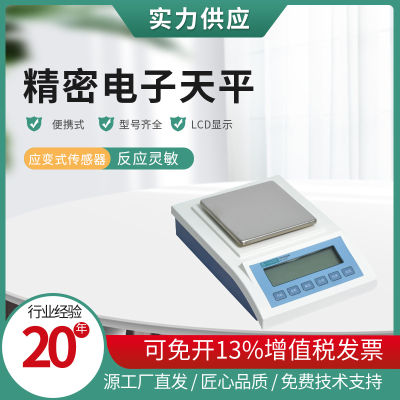 天美YP202N精密便携式电子天平 应变式传感器车间实验电子天平秤