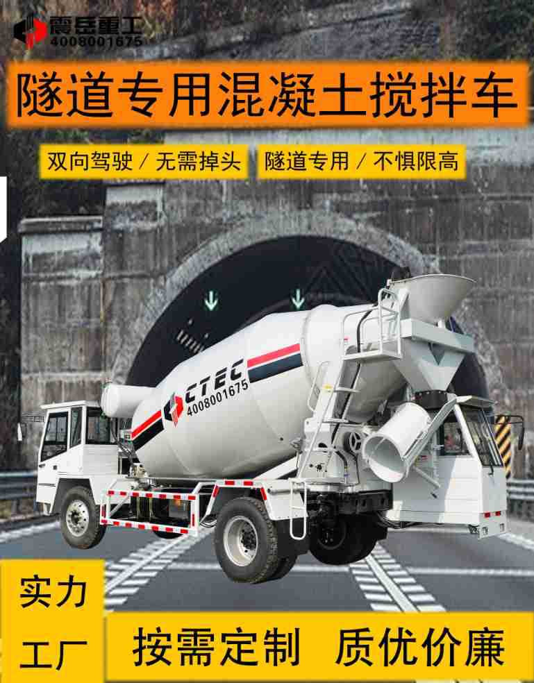 New Model of Concrete Mixer Truck with Eight-Way Opening at Both Ends for Use in Tunnels