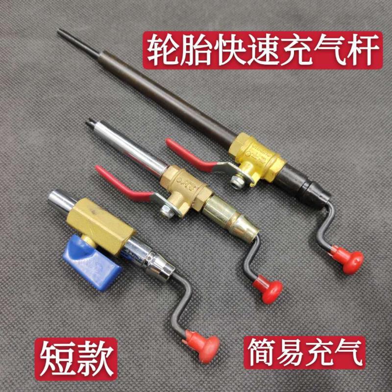 货车轮胎充气微型加气杆世平加长手摇杆工具打气嘴短款充气杆