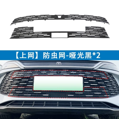 Automobile anti-insect net Qin L Dmi Insect-Proof Net, Middle - 24-26-qin-l-dmi-with-acc-online-matte-black2