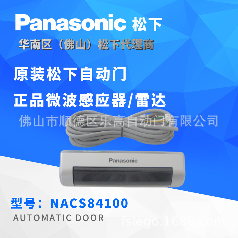 原装松下微波感应器 松下传感器NACS84100感应门配件 探头 雷达